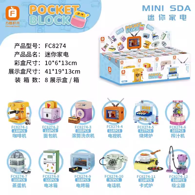 安璟·迷你家电积木模型 拼装玩具