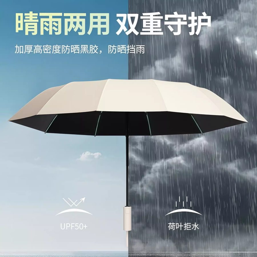 安璟·全自动晴雨伞 加大加固防风